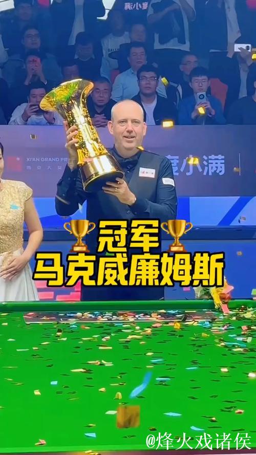 威廉姆斯与墨菲携手闯入斯诺克西安大奖赛决赛