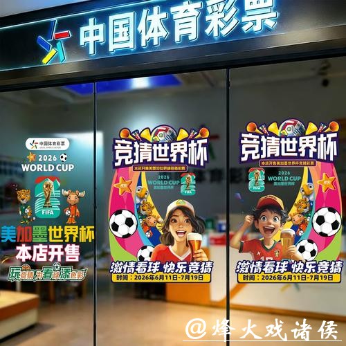 中国体育彩票2026世界杯：在线购买及注意事项