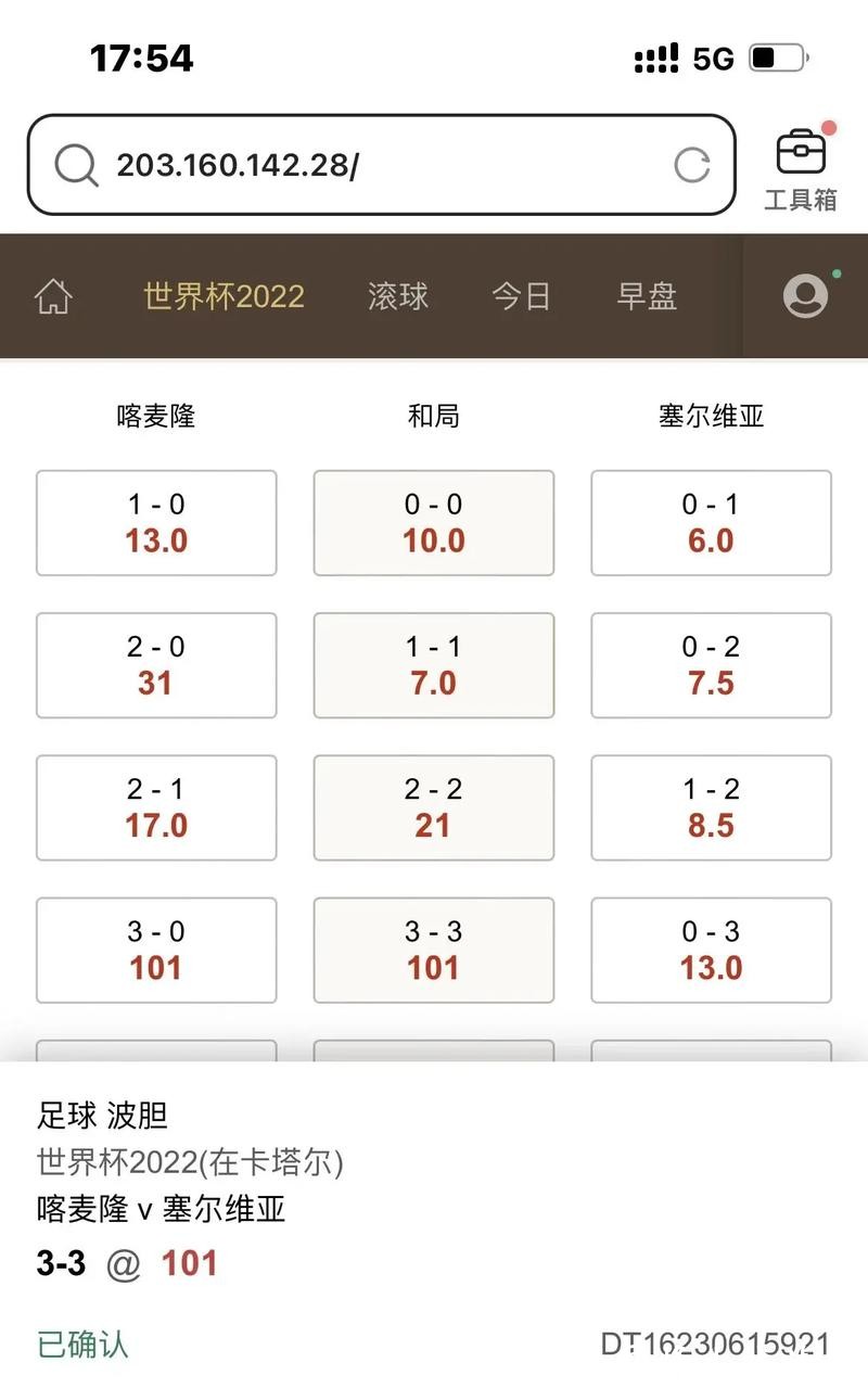 世界杯滚球:观赛与投注双重体验 世界杯滚球:观赛与投注双重体验